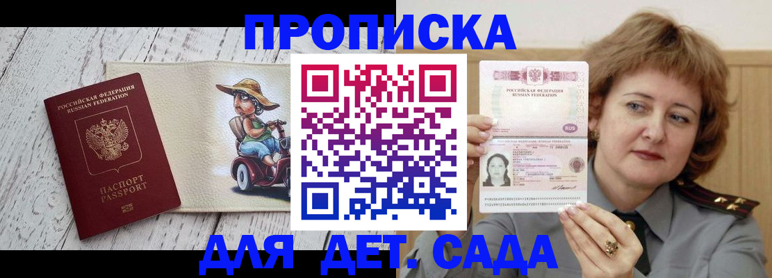 временная регистрация собственник в Ангарске
