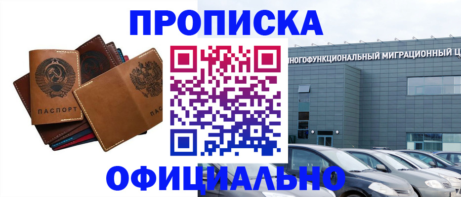прописка в квартире в Ангарске