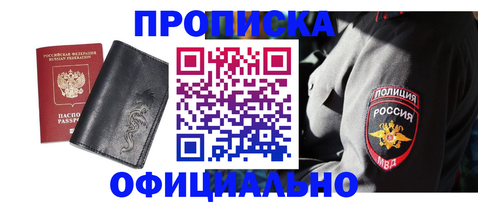 прописка в Ангарске