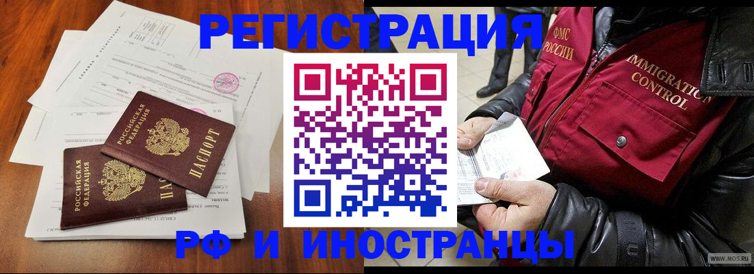 прописка иностранных граждан в Ангарске