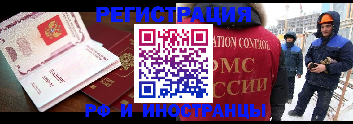 прописка регистрация в Ангарске